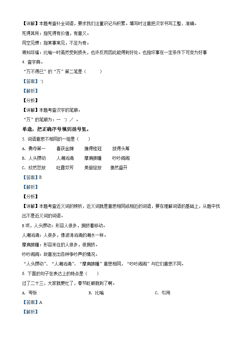 【小升初真题卷】河南省开封市顺河区2021年部编版小升初考试语文试卷（原卷版+解析版）02