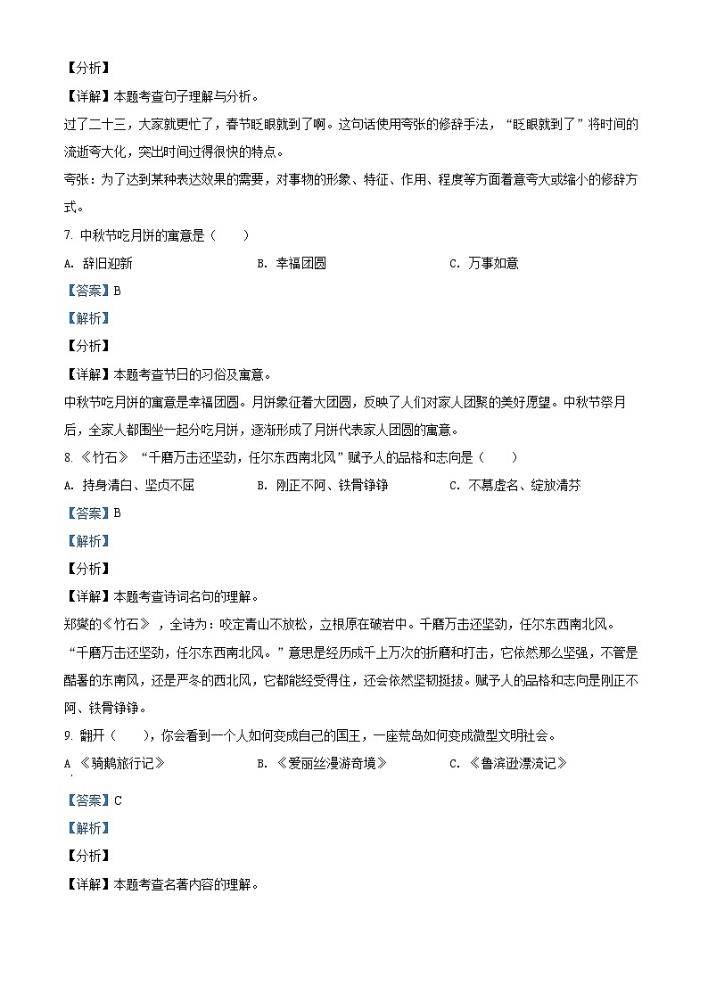 【小升初真题卷】河南省开封市顺河区2021年部编版小升初考试语文试卷（原卷版+解析版）03