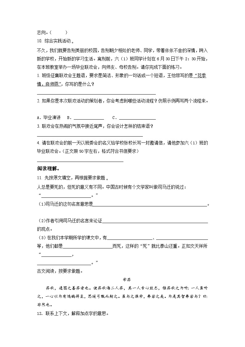【小升初真题卷】河南省新乡市封丘县2021年部编版小升初考试语文试卷（原卷版）第2页