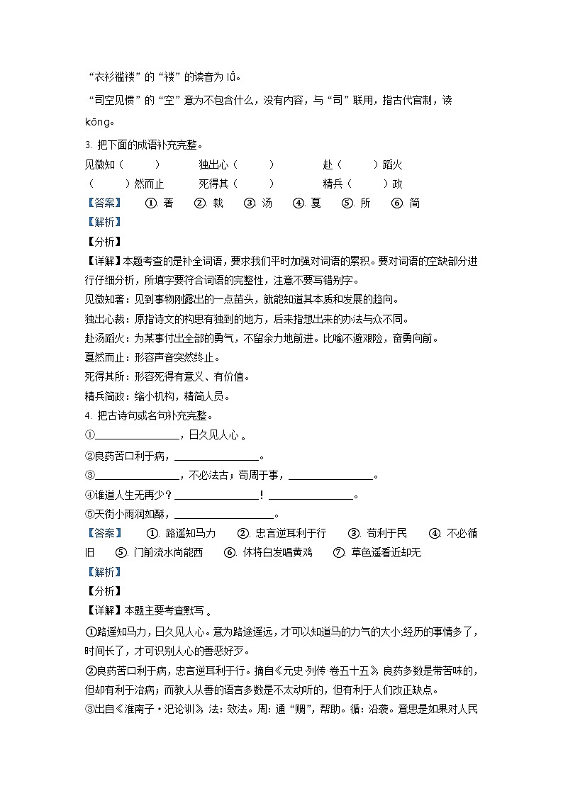 【小升初真题卷】河南省新乡市封丘县2021年部编版小升初考试语文试卷（解析版）第2页