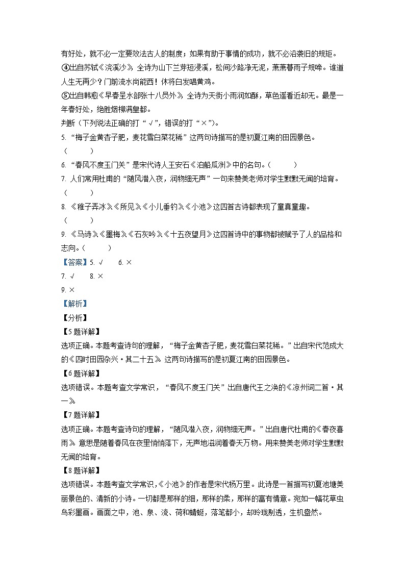 【小升初真题卷】河南省新乡市封丘县2021年部编版小升初考试语文试卷（解析版）第3页