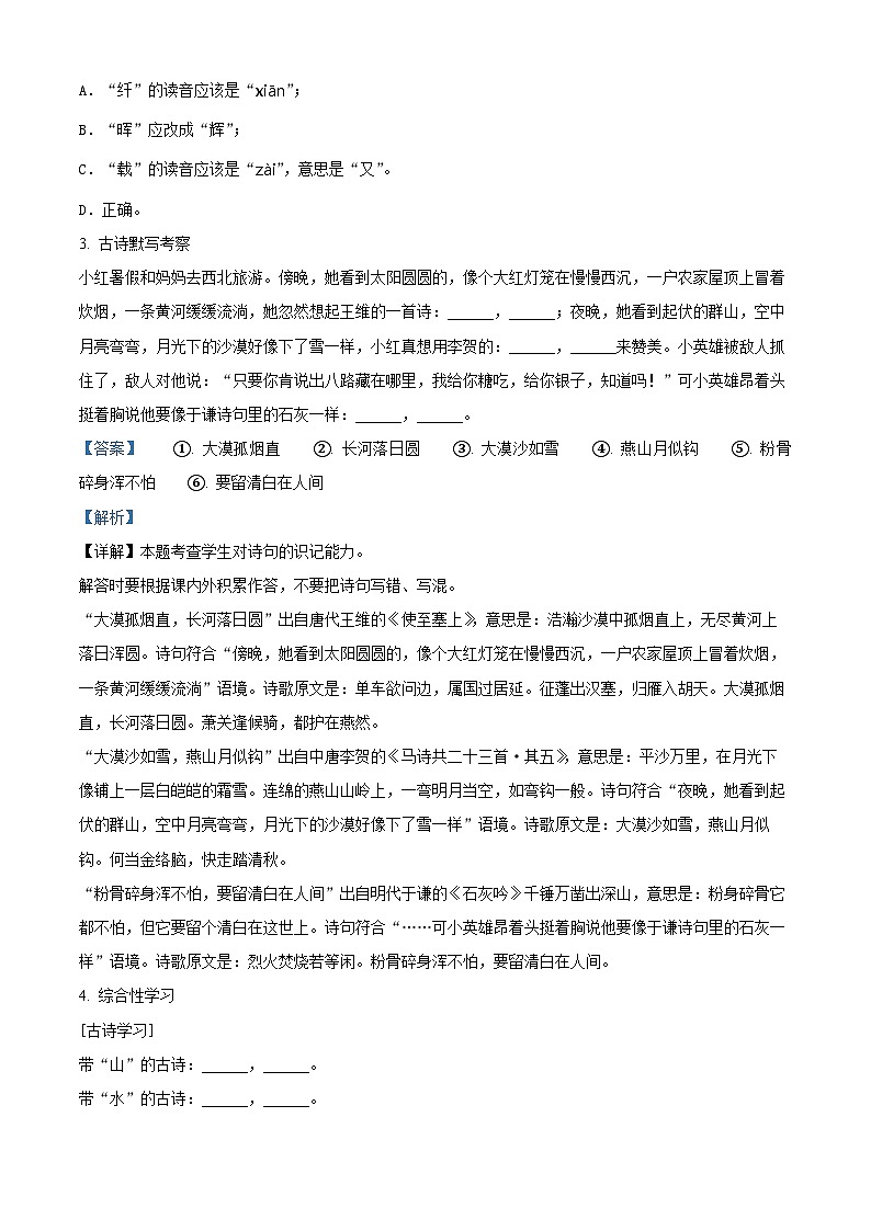 【小升初真题卷】河南省驻马店市2022年部编版小升初考试语文试卷（原卷版+解析版）02
