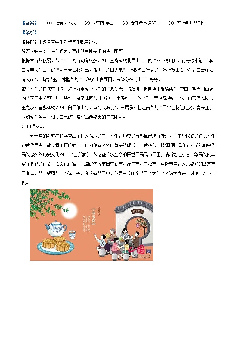 【小升初真题卷】河南省驻马店市2022年部编版小升初考试语文试卷（原卷版+解析版）03