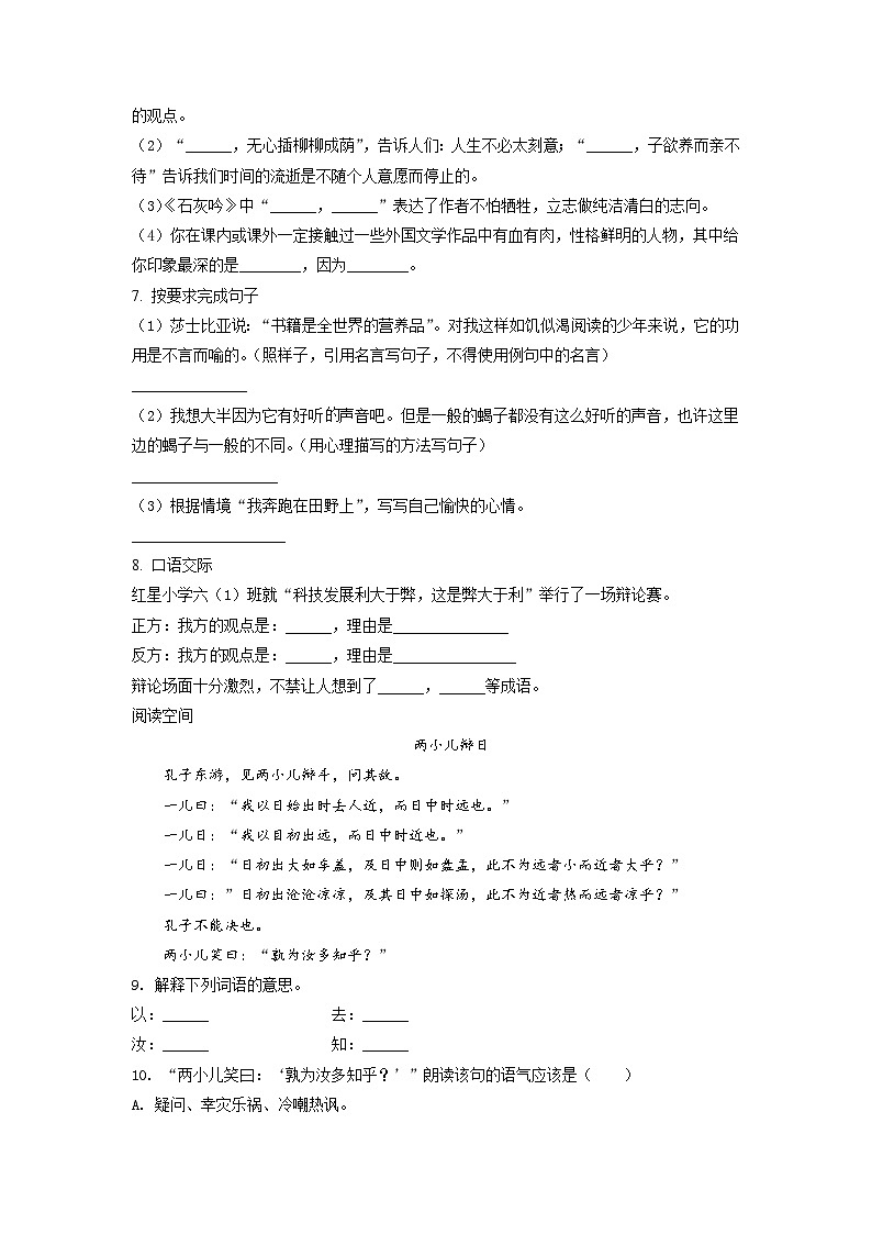 【小升初真题卷】河南省驻马店市确山县2021年部编版小升初考试语文试卷（原卷版+解析版）02