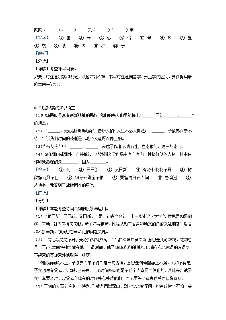 【小升初真题卷】河南省驻马店市确山县2021年部编版小升初考试语文试卷（原卷版+解析版）03