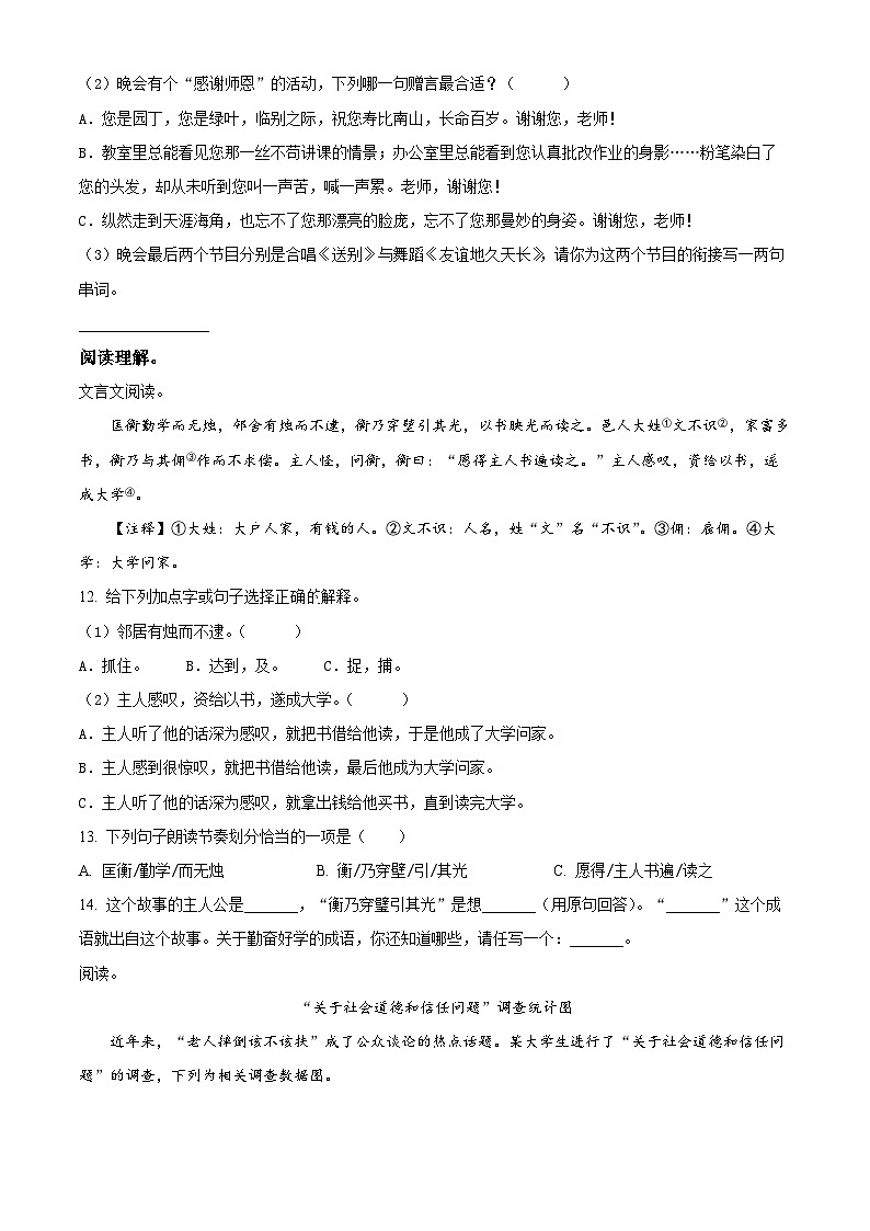 【小升初真题卷】浙江省2022年部编版小升初考试语文试卷小升初语文试卷（一）（原卷版）第3页