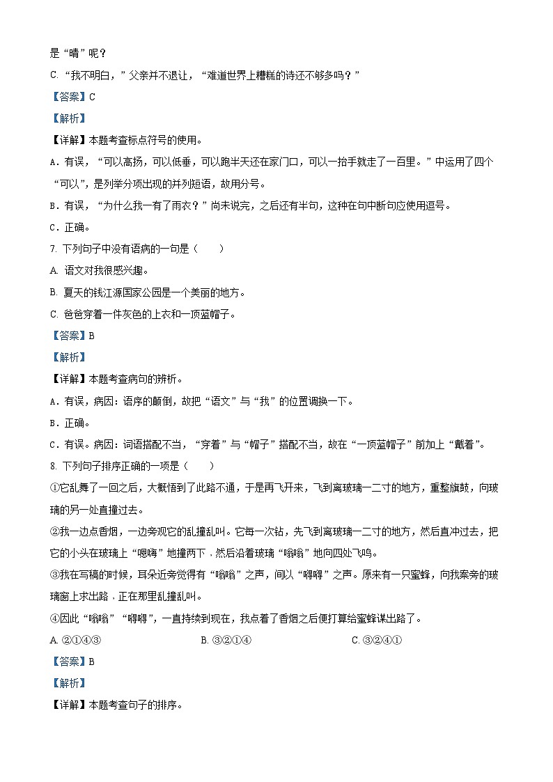 【小升初真题卷】浙江省2022年部编版小升初考试语文试卷小升初语文试卷（一）（解析版）第3页