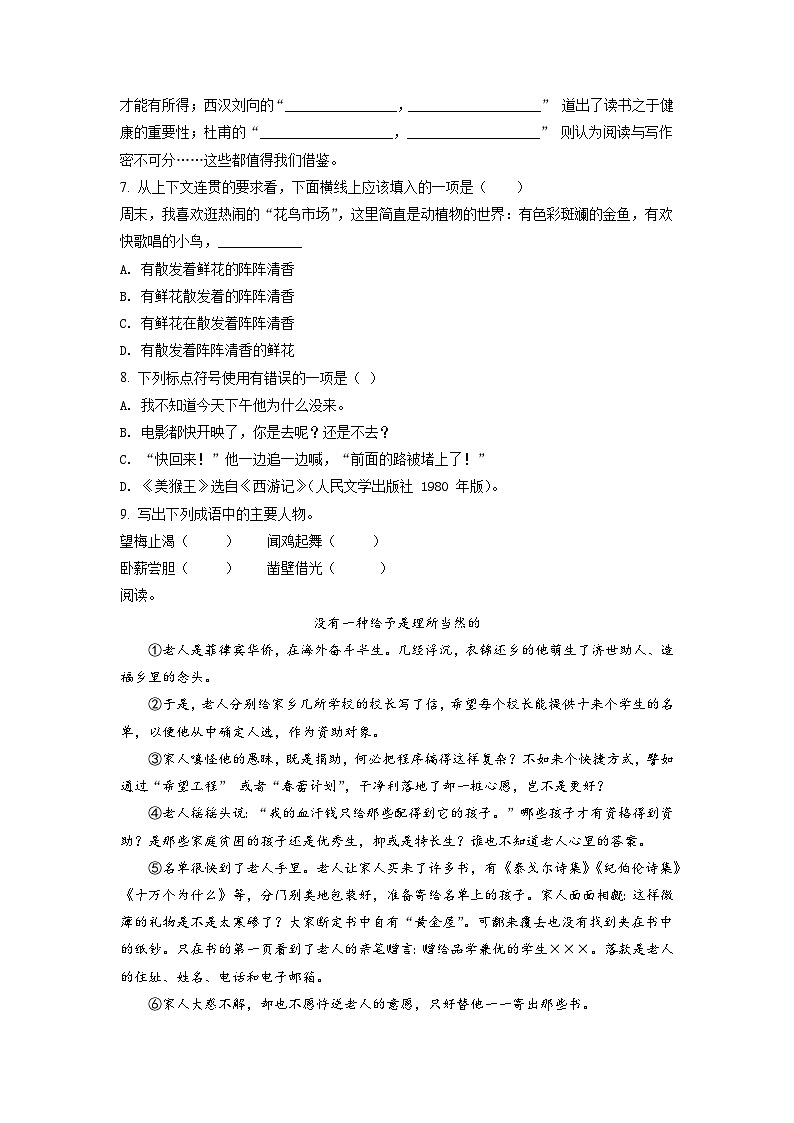 【小升初真题卷】浙江省宁波市鄞州区2021年部编版小升初语文试卷（原卷版）第2页