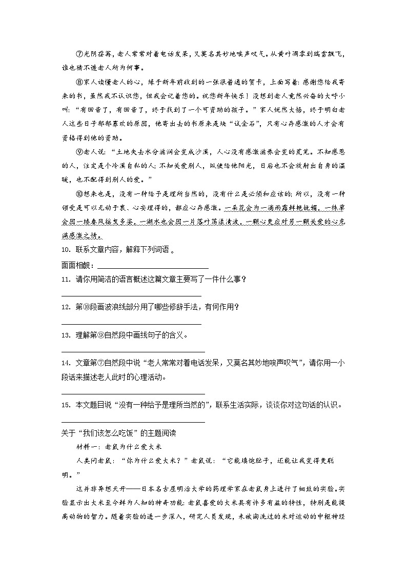 【小升初真题卷】浙江省宁波市鄞州区2021年部编版小升初语文试卷（原卷版）第3页