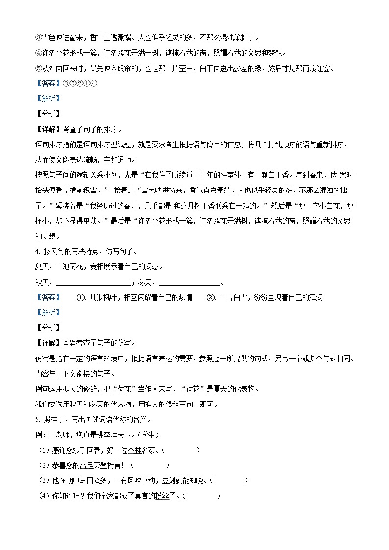 【小升初真题卷】浙江省宁波市鄞州区2021年部编版小升初语文试卷（解析版）第2页