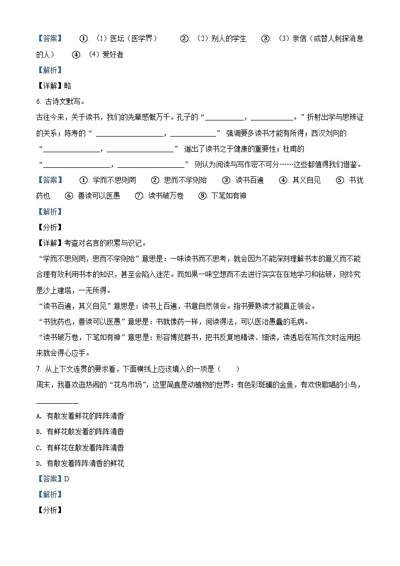【小升初真题卷】浙江省宁波市鄞州区2021年部编版小升初语文试卷（解析版）第3页