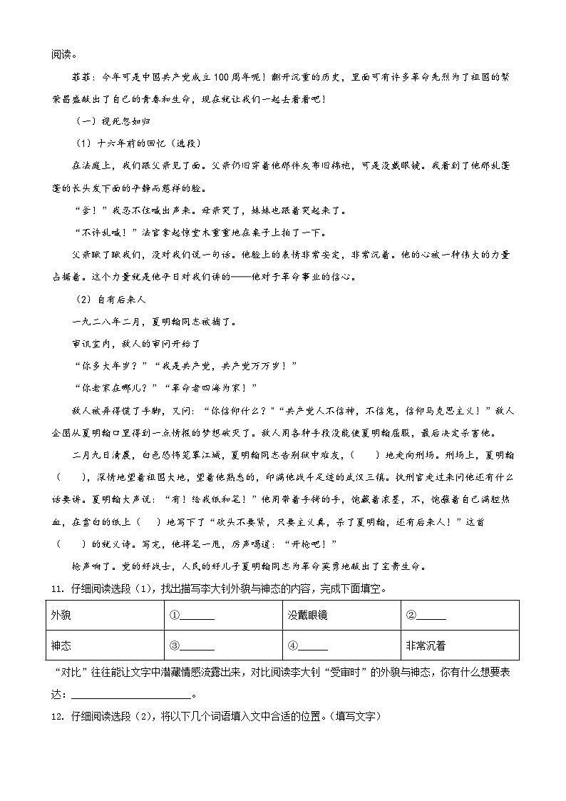 【小升初真题卷】浙江省温州市经开区2021年部编版小升初考试语文试卷（原卷版+解析版）03