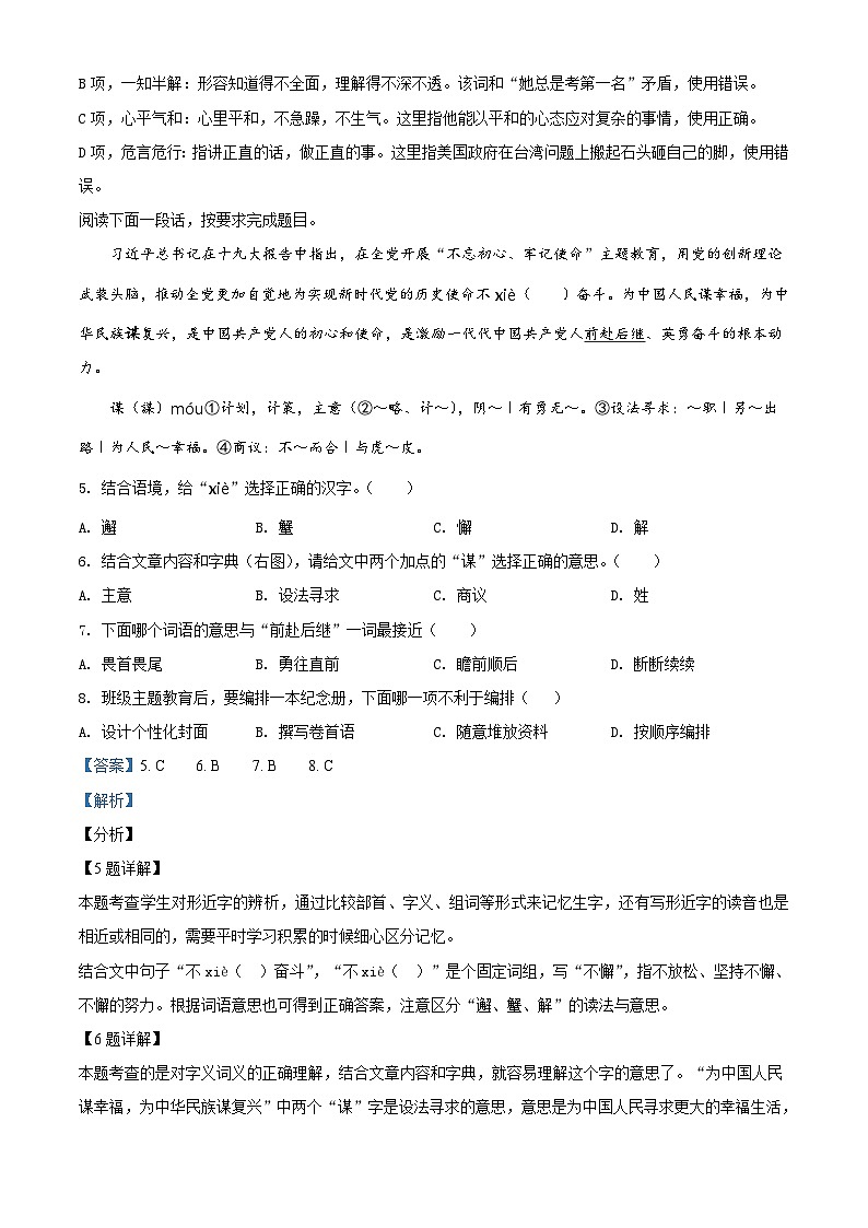 【小升初真题卷】浙江省温州市经开区2021年部编版小升初考试语文试卷（原卷版+解析版）03