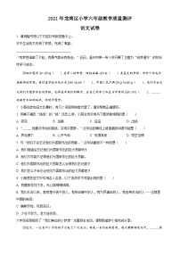 【小升初真题卷】浙江省温州市龙湾区2021年部编版小升初考试语文试卷（原卷版+解析版）