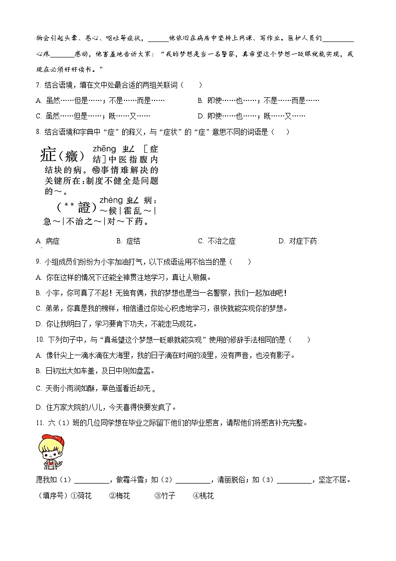 【小升初真题卷】浙江省温州市龙湾区2021年部编版小升初考试语文试卷（原卷版）第2页