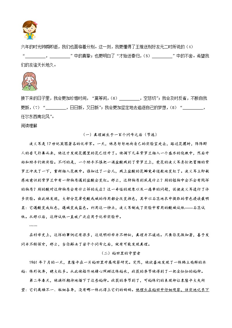 【小升初真题卷】浙江省温州市龙湾区2021年部编版小升初考试语文试卷（原卷版）第3页