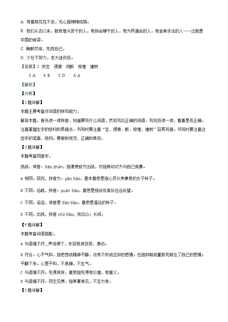 【小升初真题卷】浙江省温州市龙湾区2021年部编版小升初考试语文试卷（解析版）第2页