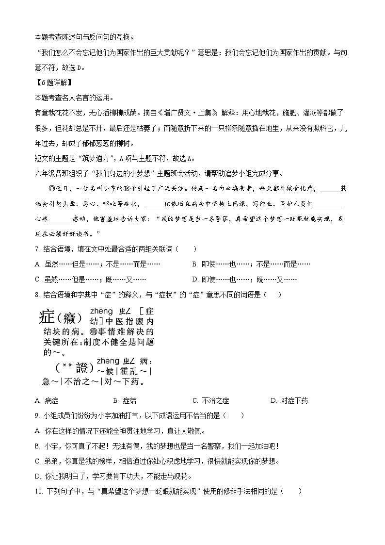 【小升初真题卷】浙江省温州市龙湾区2021年部编版小升初考试语文试卷（解析版）第3页