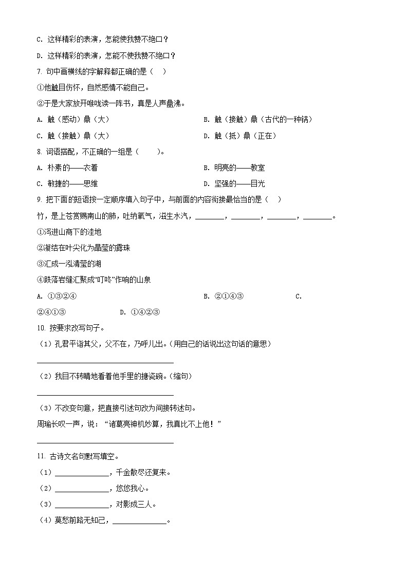 【小升初真题卷】湖南省娄底市2021年小升初考试语文试卷（原卷版+解析版）02