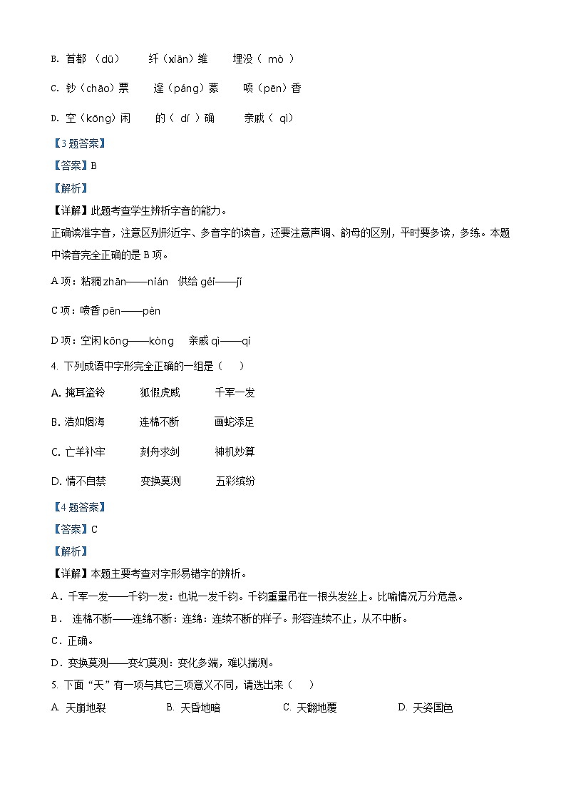 【小升初真题卷】湖南省湘西州吉首市2022年部编版小升初模拟考试语文试卷（原卷版+解析版）02