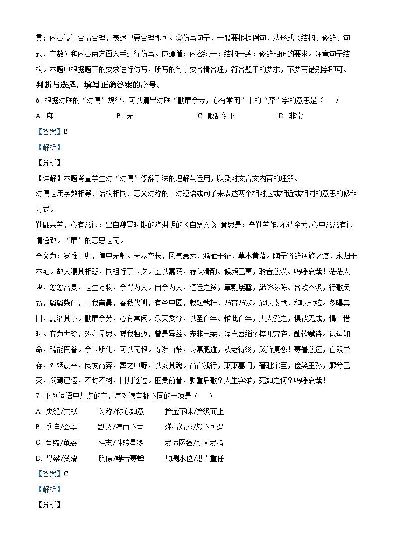 【小升初真题卷】湖南省长沙市2021年部编版六年级下册小升初分班模拟考试语文试卷（解析版）第3页