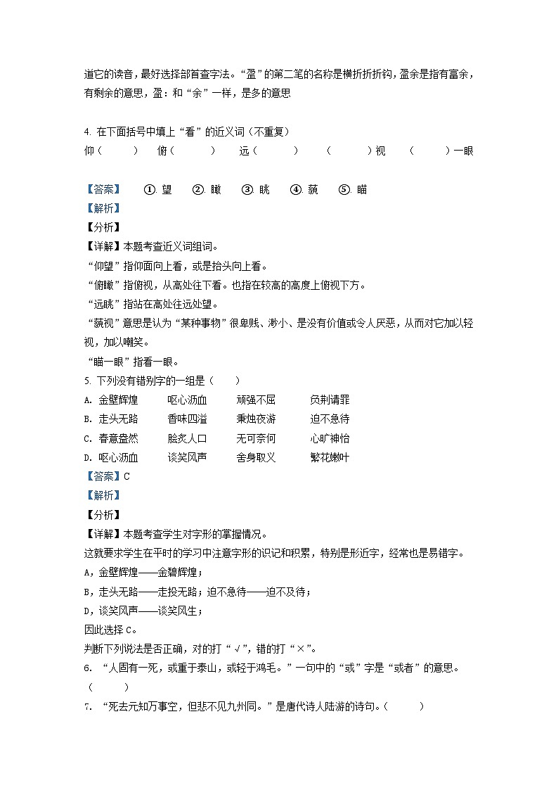 【小升初真题卷】湖南省长沙市麓山国际实验学校2021年部编版小升初考试语文试卷（原卷版+解析版）02