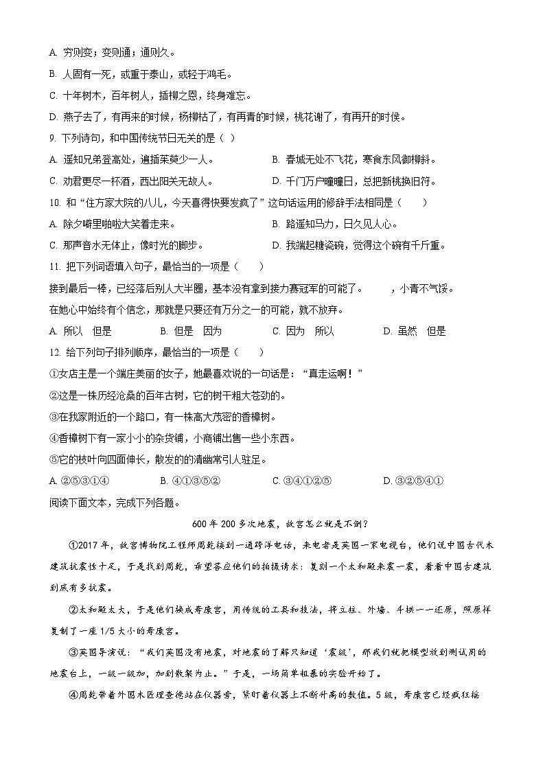 【小升初真题卷】福建省福州市2021年部编版小升初考试语文试卷（原卷版）第2页