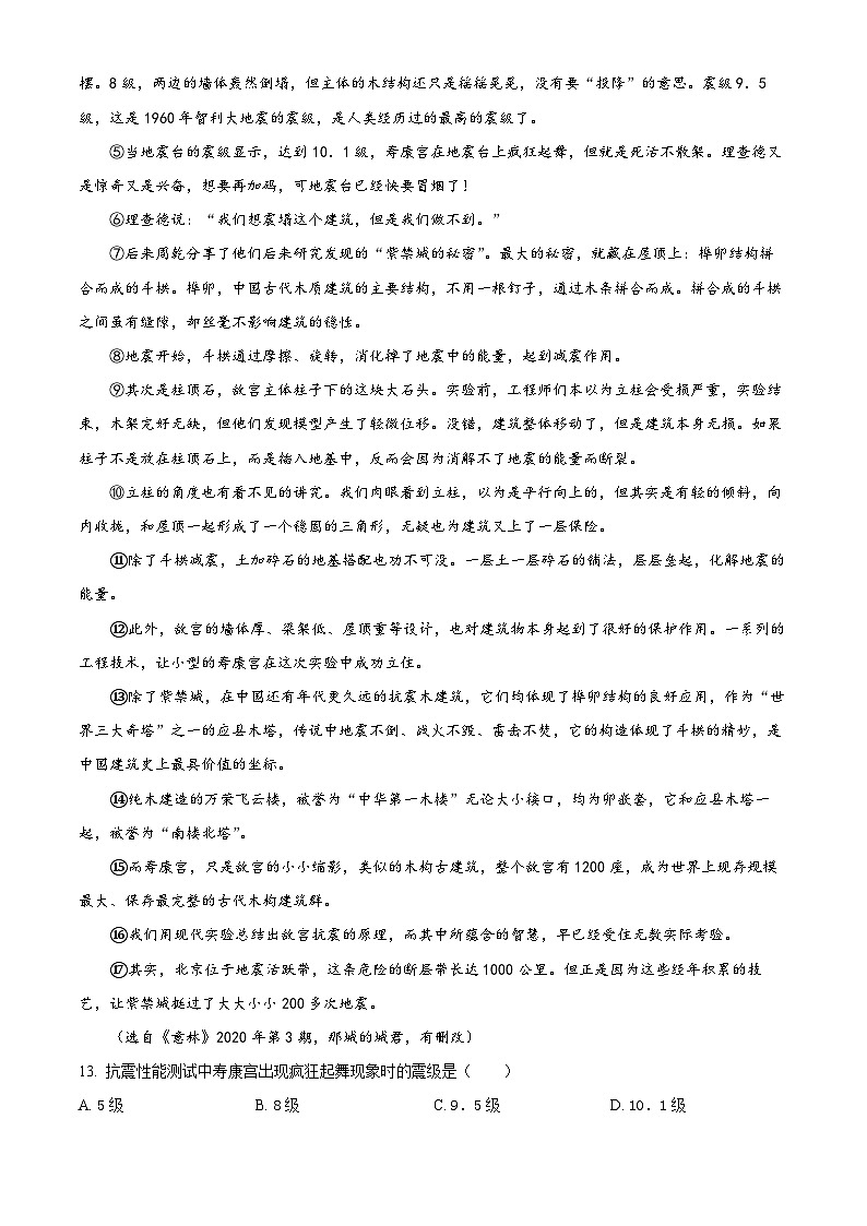 【小升初真题卷】福建省福州市2021年部编版小升初考试语文试卷（原卷版）第3页