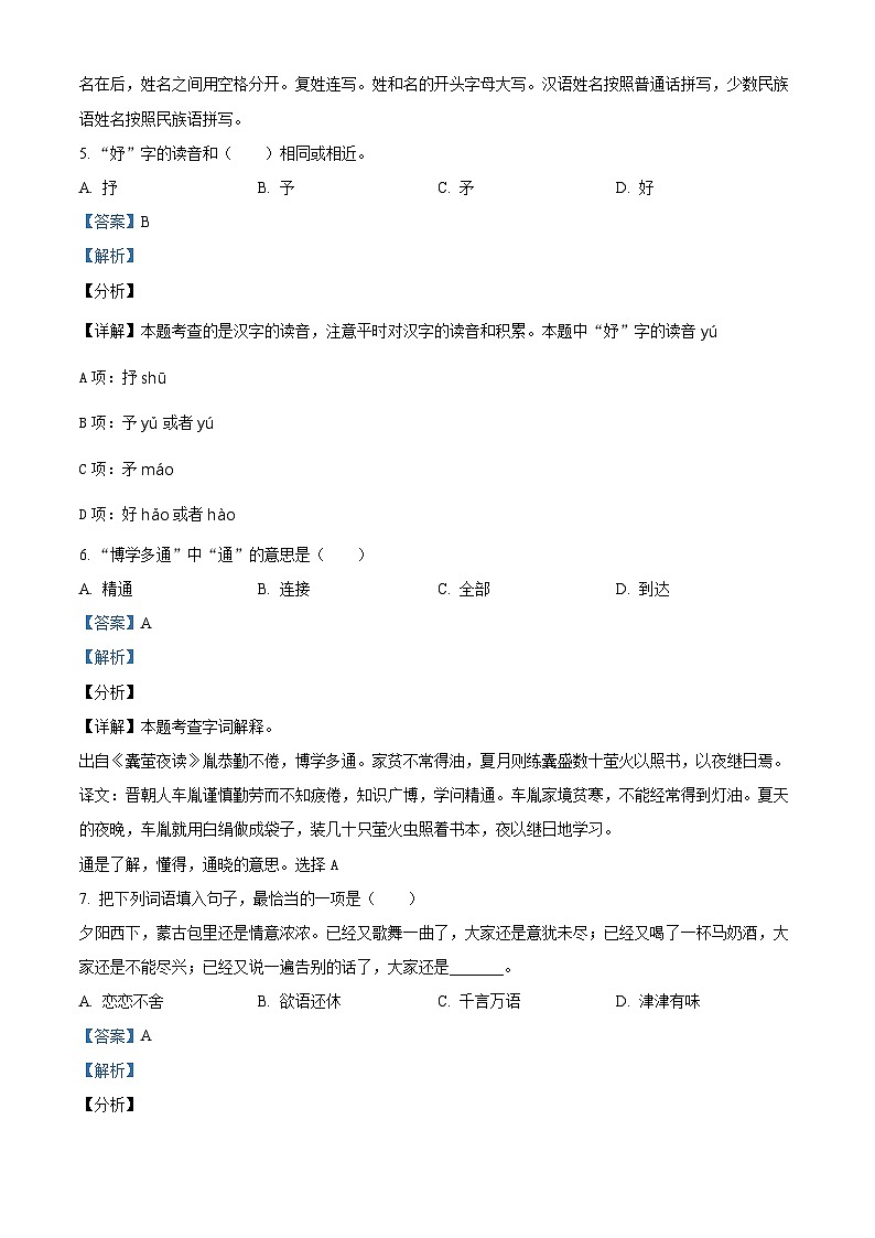 【小升初真题卷】福建省福州市2021年部编版小升初考试语文试卷（解析版）第3页