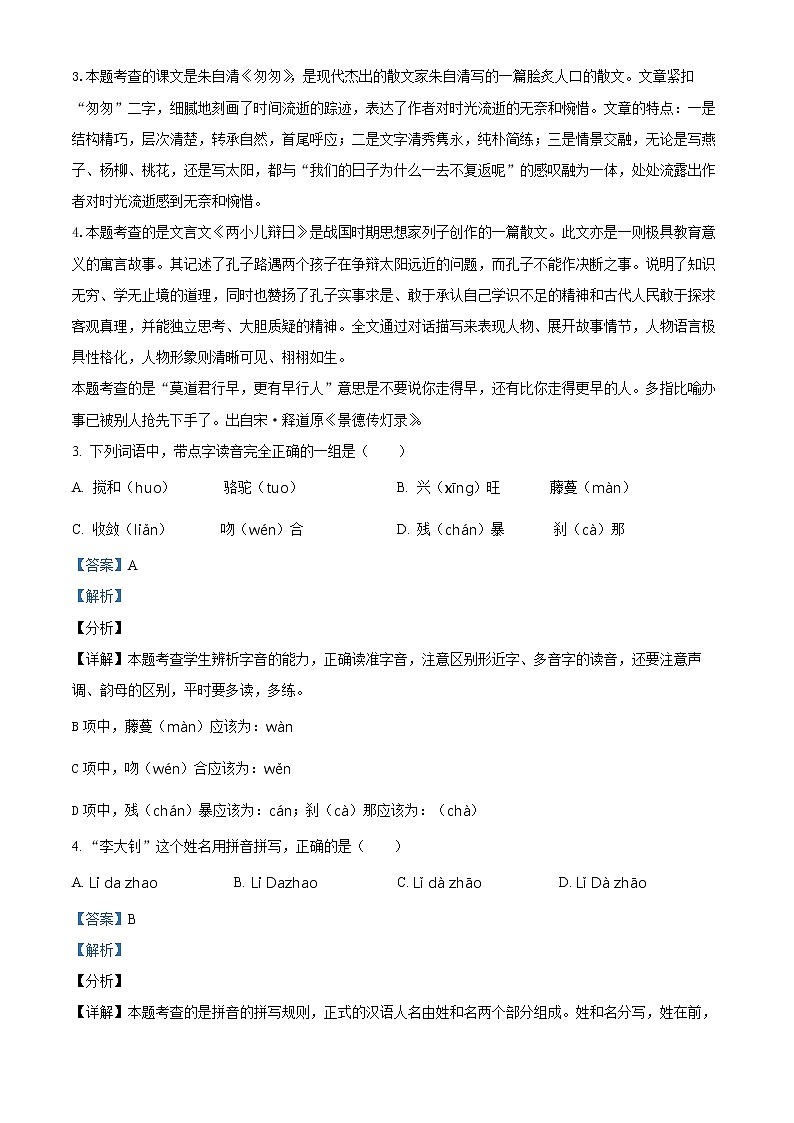 【小升初真题卷】福建省福州市2021年部编版小升初考试语文试卷（原卷版+解析版）02