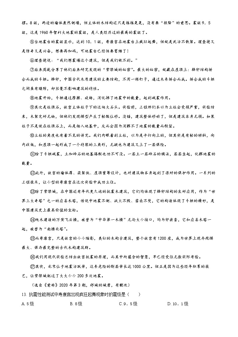 【小升初真题卷】福建省福州市2021年部编版小升初考试语文试卷（原卷版+解析版）03