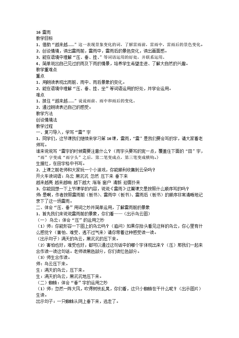 部编版语文二年级下册 16 雷雨（教案）01