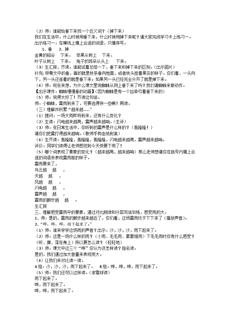 部编版语文二年级下册 16 雷雨（教案）02