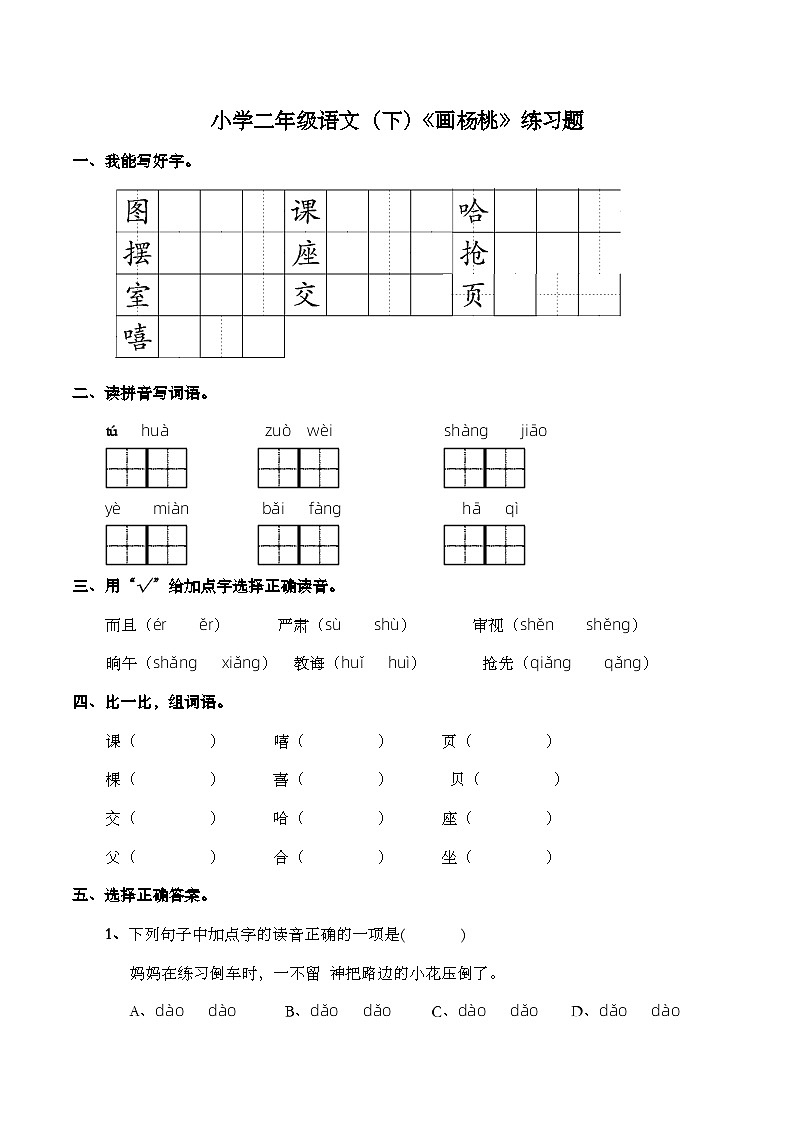 部编版语文二年级下册 13画杨桃 练习题（含答案）01