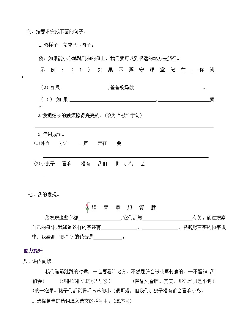 部编版语文二年级下册 11 我是一只小虫子 同步练习第2页