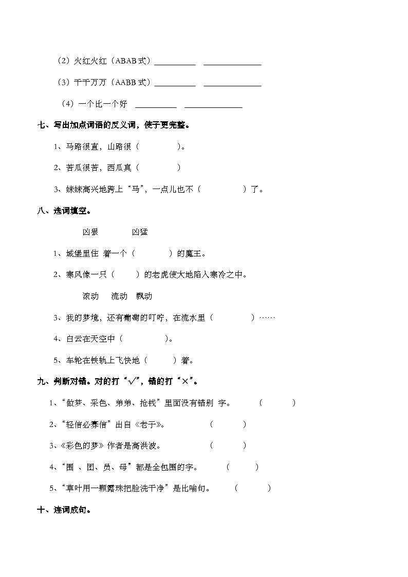 部编版语文二年级下册 8 彩色的梦 练习题（含答案）02