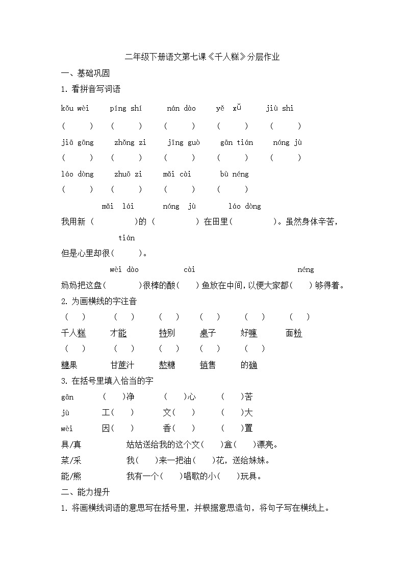 部编版语文二年级下册 6千人糕 分层作业（同步练习）（ 无答案）01