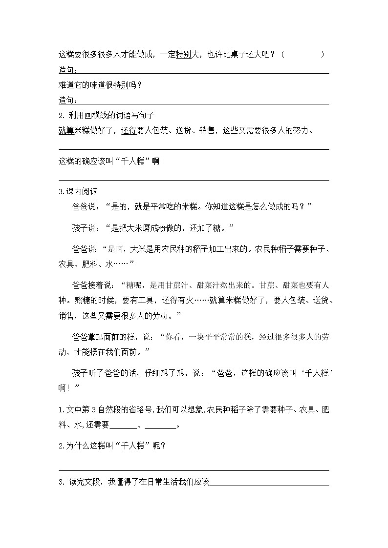 部编版语文二年级下册 6千人糕 分层作业（同步练习）（ 无答案）02
