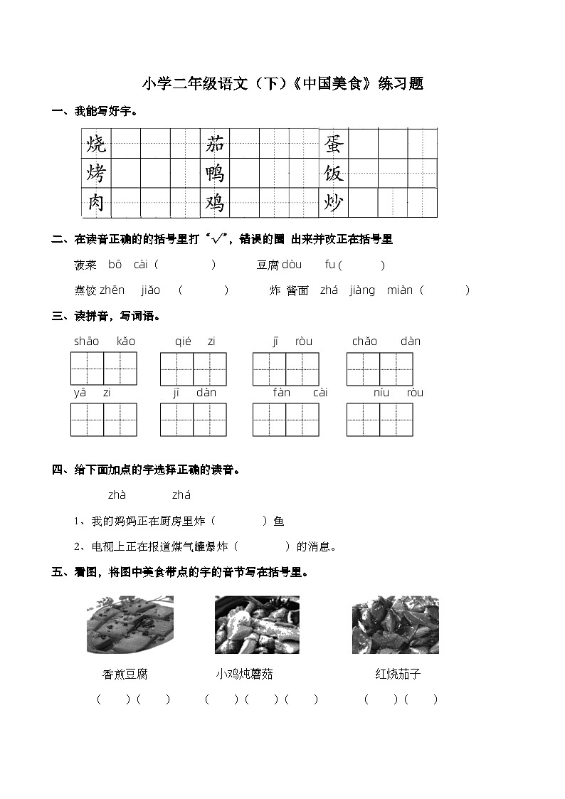 部编版语文二年级下册 4中国美食 练习题（含答案）01