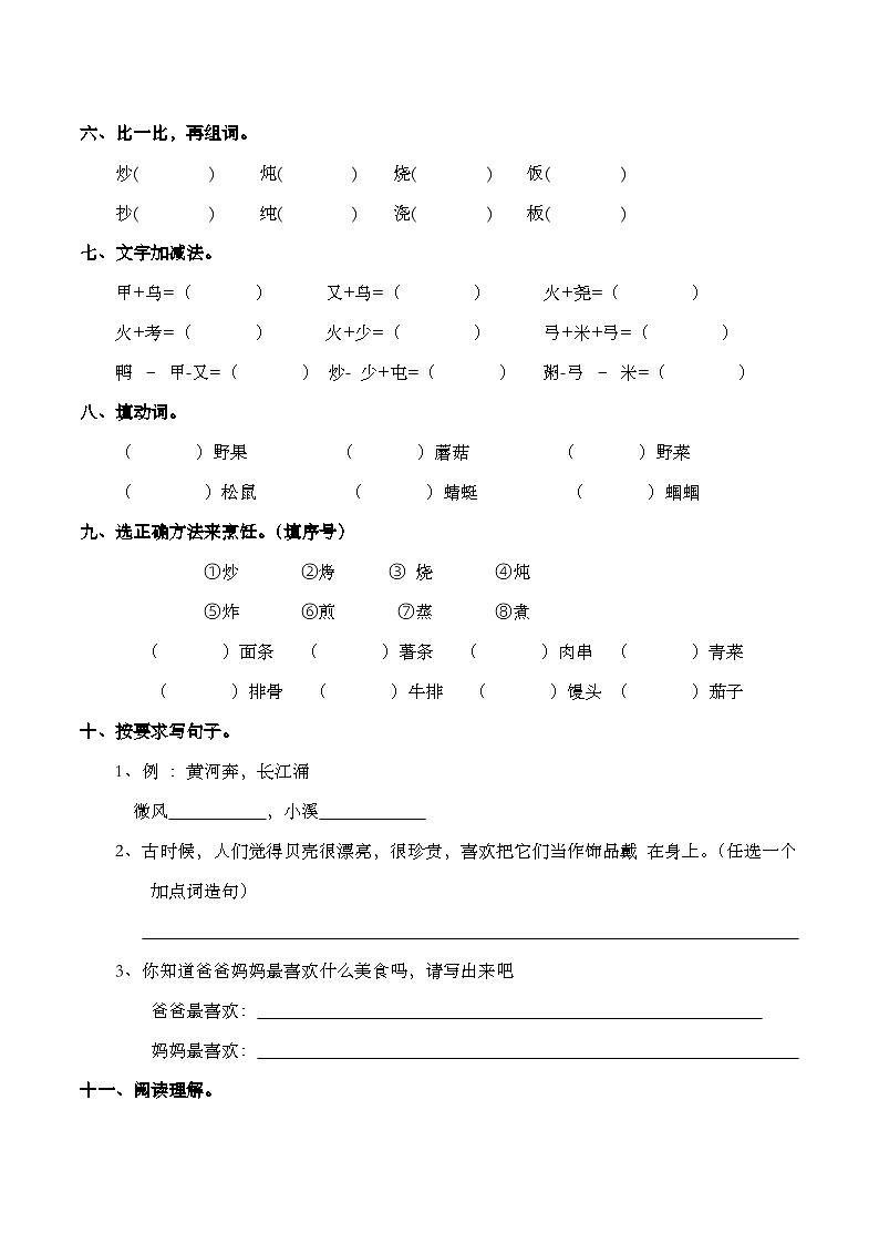 部编版语文二年级下册 4中国美食 练习题（含答案）02