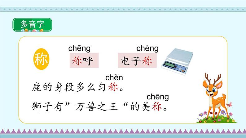 7《鹿角和鹿腿》第1课时_部编版语文三年级下册课件PPT07