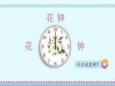 13《花钟》第1课时_部编版语文三年级下册课件PPT
