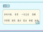 13《花钟》第2课时_部编版语文三年级下册课件PPT