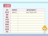 13《花钟》第2课时_部编版语文三年级下册课件PPT