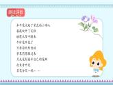 13《花钟》第2课时_部编版语文三年级下册课件PPT