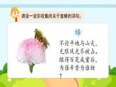 14《蜜蜂》第1课时_部编版语文三年级下册课件PPT