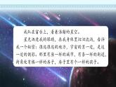 16《宇宙的另一边》第1课时_部编版语文三年级下册课件PPT