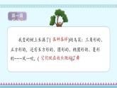 17《我变成了一棵树》第2课时_部编版语文三年级下册课件PPT