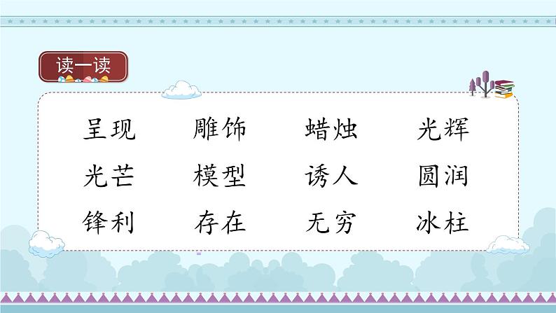 22《我们奇妙的世界》第2课时_部编版语文三年级下册课件PPT第2页