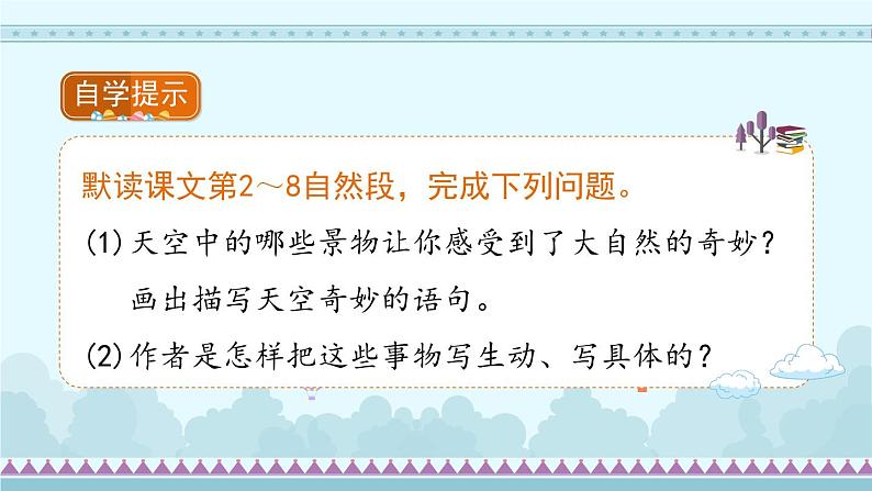 22《我们奇妙的世界》第2课时_部编版语文三年级下册课件PPT第3页